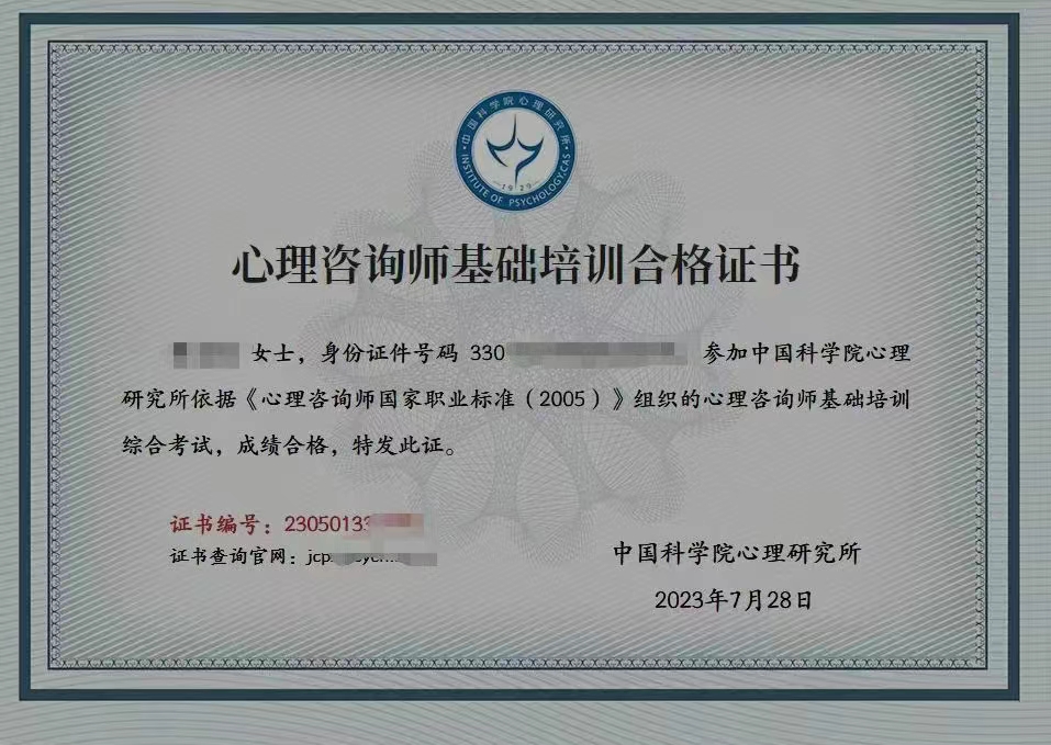 心理咨询师